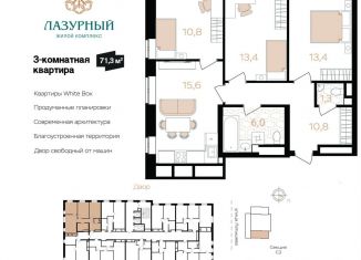 Продается трехкомнатная квартира, 71.3 м2, Астрахань, Ленинский район, Аршанский переулок, 4