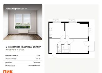 Продажа 2-ком. квартиры, 55.9 м2, Санкт-Петербург, Выборгский район