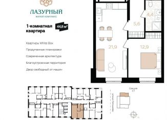 1-ком. квартира на продажу, 44.8 м2, Астраханская область, Аршанский переулок, 4