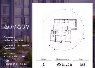 Продам 5-комнатную квартиру, 226.1 м2, Москва