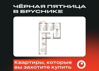 Продажа 3-комнатной квартиры, 90.3 м2, Новосибирск, метро Студенческая