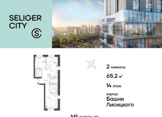 Продам 2-ком. квартиру, 65.2 м2, Москва, район Западное Дегунино