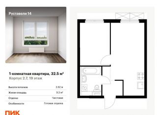 1-ком. квартира на продажу, 32.5 м2, Москва, жилой комплекс Руставели 14, к2.7, метро Бутырская