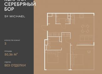 Продаю 2-комнатную квартиру, 50.4 м2, Москва, метро Октябрьское поле, улица Берзарина, 37