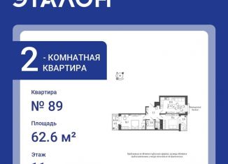 2-комнатная квартира на продажу, 62.6 м2, Санкт-Петербург, Московский район, Черниговская улица, 17