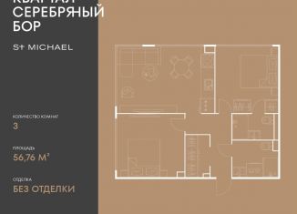 Продажа двухкомнатной квартиры, 56.8 м2, Москва, метро Октябрьское поле, улица Берзарина, 37