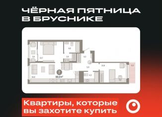 Двухкомнатная квартира на продажу, 80 м2, Екатеринбург