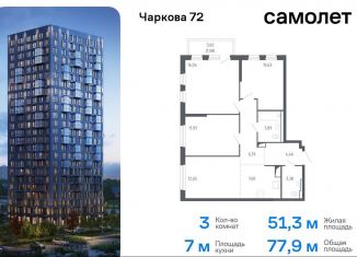 Продам 3-комнатную квартиру, 77.9 м2, Тюмень, жилой комплекс Чаркова 72, 1.1, Ленинский округ