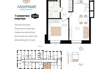 Продаю однокомнатную квартиру, 36.3 м2, Астраханская область, Аршанский переулок, 4