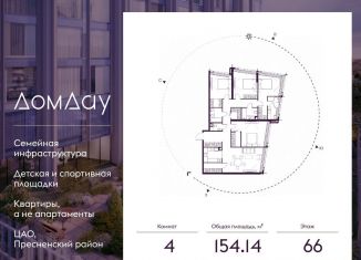 Продаю 4-комнатную квартиру, 154.1 м2, Москва, метро Выставочная