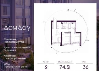 Продам 2-ком. квартиру, 74.5 м2, Москва