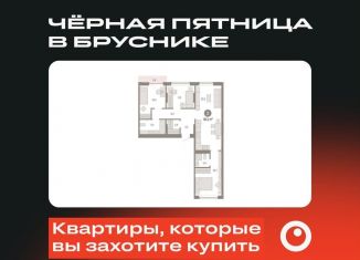 Продажа трехкомнатной квартиры, 82.1 м2, Тюмень