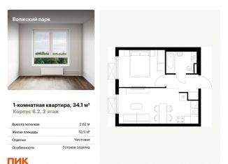 Продажа 1-ком. квартиры, 34.1 м2, Москва, станция Новохохловская