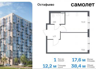 1-комнатная квартира на продажу, 38.4 м2, село Остафьево, жилой комплекс Остафьево, к22