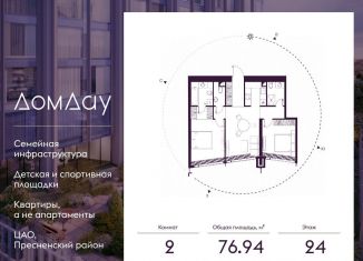 Продаю 2-ком. квартиру, 76.9 м2, Москва