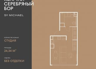 Квартира на продажу студия, 24.3 м2, Москва, метро Щукинская, улица Берзарина, 37