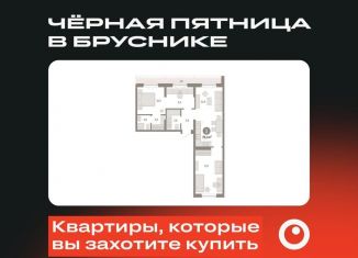 Продажа 3-комнатной квартиры, 79.4 м2, Тюмень, Калининский округ