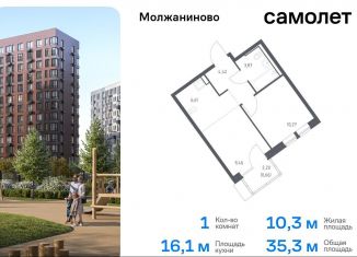 Продаю 1-ком. квартиру, 35.3 м2, Москва, жилой комплекс Молжаниново, к6, Молжаниновский район