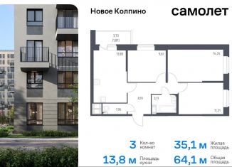 Продается 3-комнатная квартира, 64.1 м2, Колпино, улица Севастьянова, 34к1