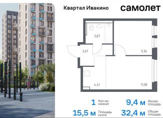 Продаю 1-ком. квартиру, 32.4 м2, Химки