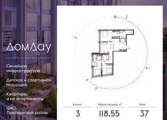 3-ком. квартира на продажу, 118.6 м2, Москва, метро Выставочная