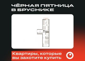 Однокомнатная квартира на продажу, 48.9 м2, Екатеринбург, метро Ботаническая, улица Гастелло, 19А