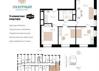 Продажа трехкомнатной квартиры, 64.2 м2, Астрахань, Ленинский район, Аршанский переулок, 4