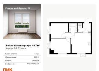 Продаю 2-комнатную квартиру, 48.7 м2, Москва, жилой комплекс Кавказский Бульвар 51, 1.6, метро Кантемировская