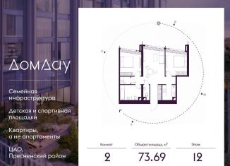 Продается 2-ком. квартира, 73.7 м2, Москва