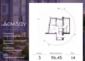 Продажа 3-комнатной квартиры, 96.5 м2, Москва