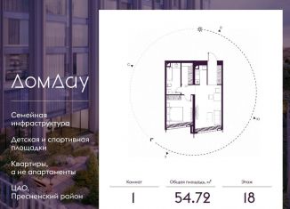 Продается 1-комнатная квартира, 54.7 м2, Москва, метро Деловой центр