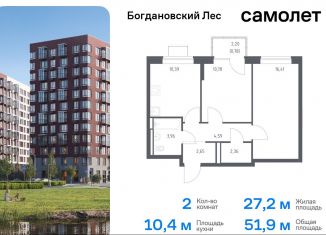 Продажа двухкомнатной квартиры, 51.9 м2, Ленинский городской округ, жилой комплекс Богдановский Лес, 10.2