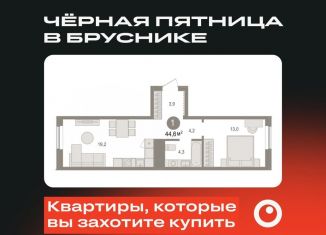 Продажа 1-комнатной квартиры, 44.6 м2, рабочий посёлок Краснообск