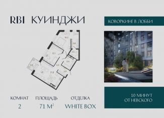 Продажа 2-комнатной квартиры, 71 м2, Санкт-Петербург, Фрунзенский район