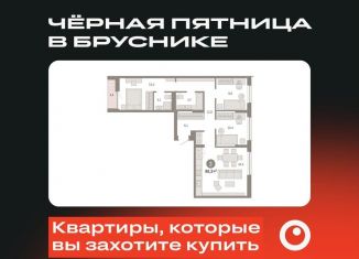 Продам 3-комнатную квартиру, 86.3 м2, Тюмень