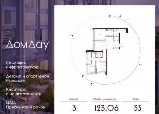 3-ком. квартира на продажу, 123.1 м2, Москва, метро Выставочная