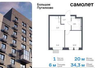 Продажа однокомнатной квартиры, 34.3 м2, Московская область