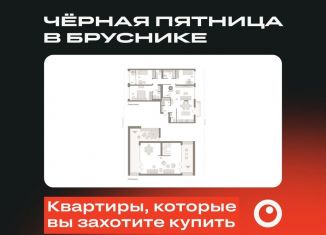 Продается 3-ком. квартира, 215.9 м2, Екатеринбург, улица Шаумяна, 30, ЖК Южные Кварталы