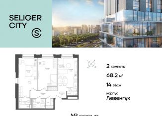 Продаю 2-комнатную квартиру, 68.3 м2, Москва, САО