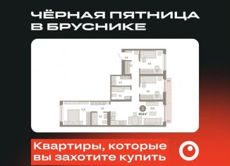 Продам 3-ком. квартиру, 83.6 м2, Екатеринбург