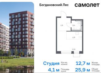 Продам квартиру студию, 25.9 м2, Московская область, жилой комплекс Богдановский Лес, 7.3