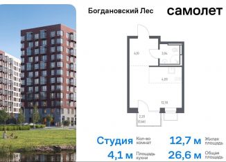 Продам квартиру студию, 26.6 м2, Ленинский городской округ, жилой комплекс Богдановский Лес, 7.1