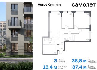 Продаю 3-ком. квартиру, 87.4 м2, Колпино