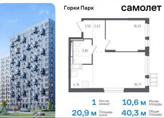 Продажа 1-комнатной квартиры, 40.3 м2, Московская область