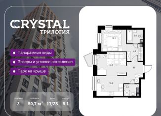 2-ком. квартира на продажу, 50.7 м2, Москва, улица Генерала Глаголева, 14Ак1