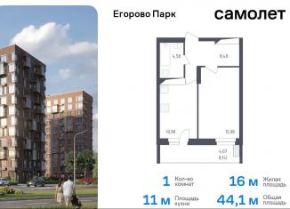 Продам 1-ком. квартиру, 44.1 м2, Московская область, 2-й квартал, 1к2