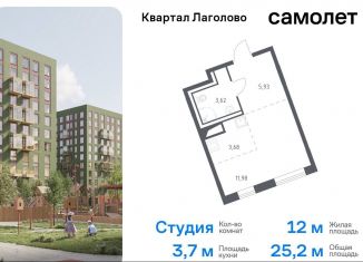 Продажа квартиры студии, 25.2 м2, Ленинградская область, жилой комплекс Квартал Лаголово, 2