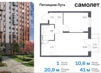 Однокомнатная квартира на продажу, 41 м2, Московская область, жилой комплекс Пятницкие Луга, к2/1