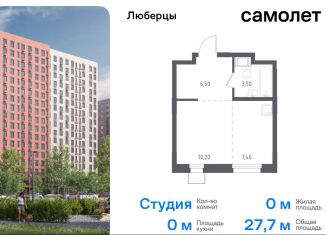 Продажа квартиры студии, 27.7 м2, Люберцы, жилой комплекс Люберцы 2020, к70