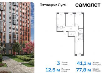 Трехкомнатная квартира на продажу, 77.8 м2, деревня Юрлово, жилой комплекс Пятницкие Луга, к2/1